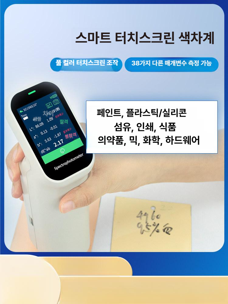 스펙트럼 휴대용색차계 분광 계측기 차이 섬유색상측정기 컬러미터 색도측정기 - 상세 이미지 2