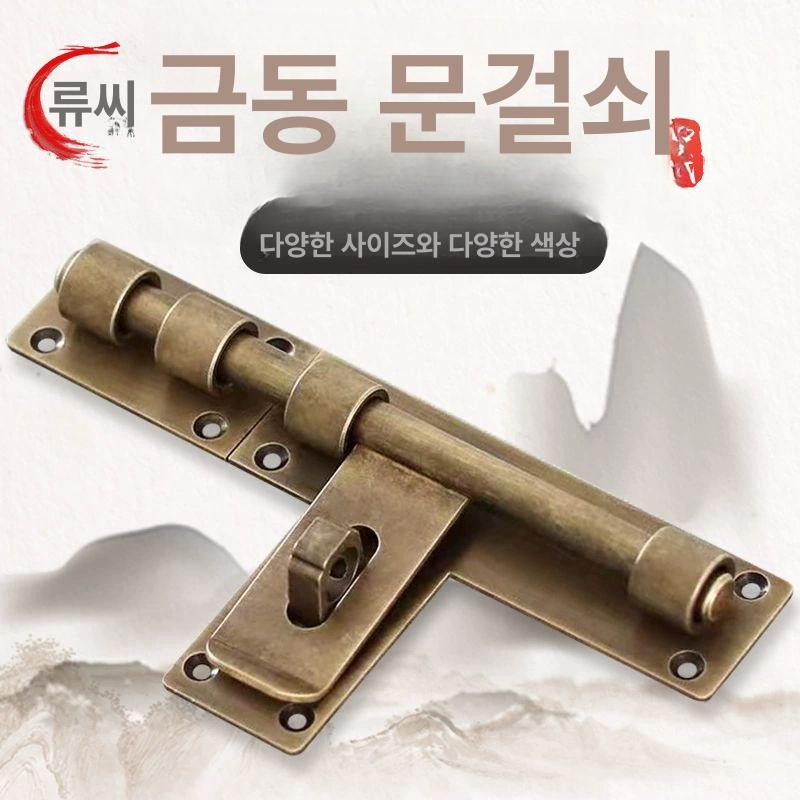 문짝 자물쇠 한옥 잠금쇠 문고리 빈티지 클래식 잠금장치 문걸쇠 전통가구 빗장 주물 - 상세 이미지 2