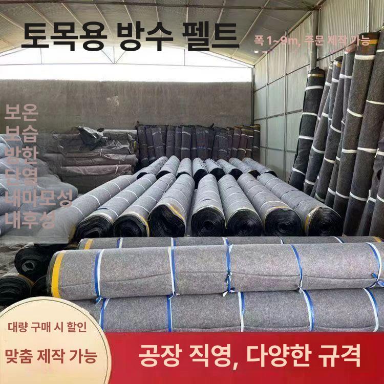 방수 보온덮개 건설용 토목용부직포 길이 건설현장 폭 워터프루프 도로 단열재 양생포 - 상세 이미지 3