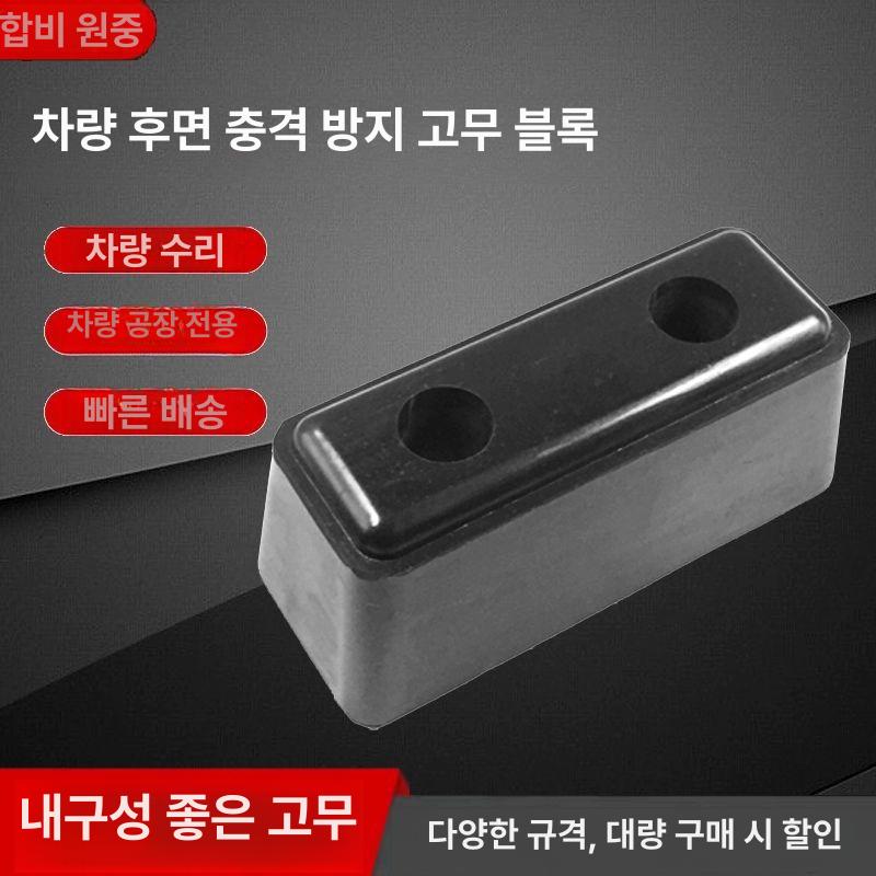 트럭 고무범퍼 가드패드 충격 쿠션 도어가드 흡수 버퍼 보호대 완충재 프로텍터 - 상세 이미지 2