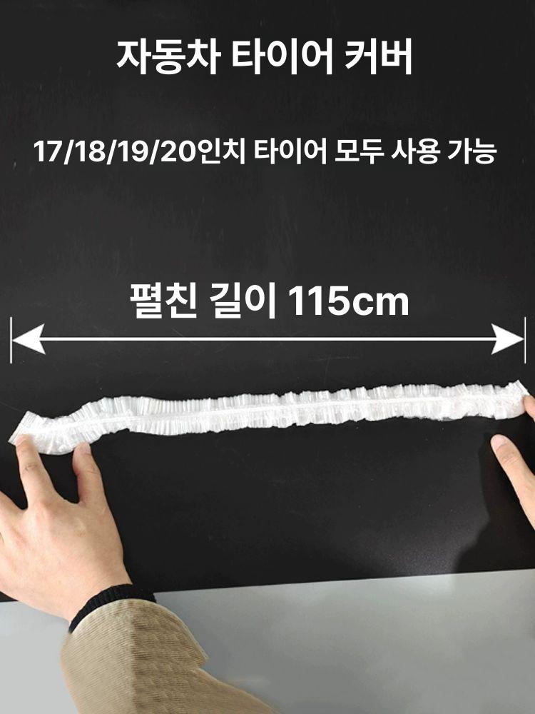 일회용 비닐커버 타이어 도색 이염 눈 바퀴 방진 비닐덮개 진흙방지 휠보호 - 상세 이미지 5