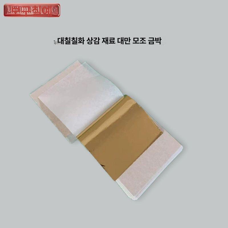 24k 금박지 포장지 순금박 미술용 공방 시트 금공예 재료 순금종이 네일 수공예품 - 상세 이미지 3