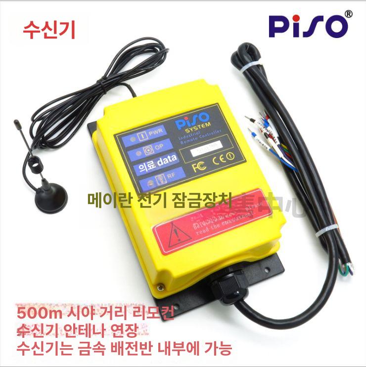 송신기 호이스트리모컨 무선 버튼 리모콘 속도 리모트 제어기 방수스위치 송수신 - 상세 이미지 2
