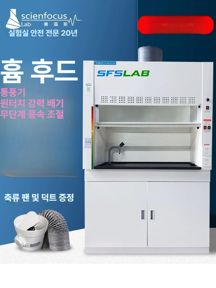 배기식 흄후드 화학실험 클린 무균 환풍 랩후드 벤치 국소배기장치 실험실후드 - 상세 이미지 2