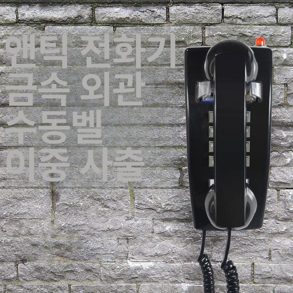 다이얼 레트로전화기 아날로그 빈티지 소품 카페 엔틱 인테리어 복고 - 상세 이미지 5