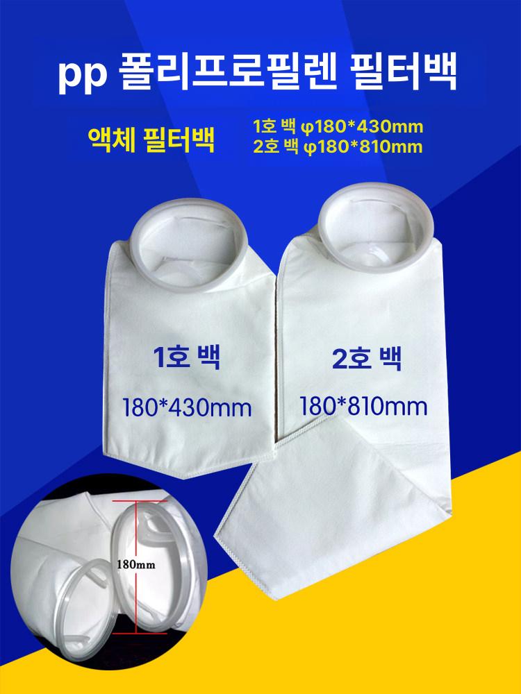 pp 필터 백 주방 필터백 워터 스테인리스 부식방지 정수 환경 보호 화학 여과기 케이싱 - 상세 이미지 2