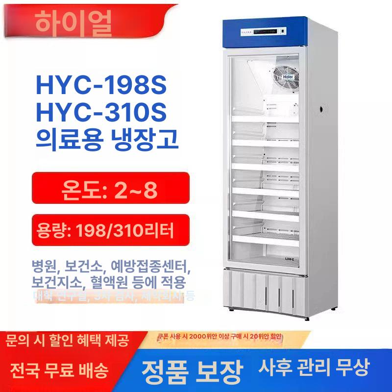 실험실용 냉장고 백신 의료용 저온 절약 의약품 도어 병원 샘플 시료보관 업소용 저장 - 상세 이미지 2