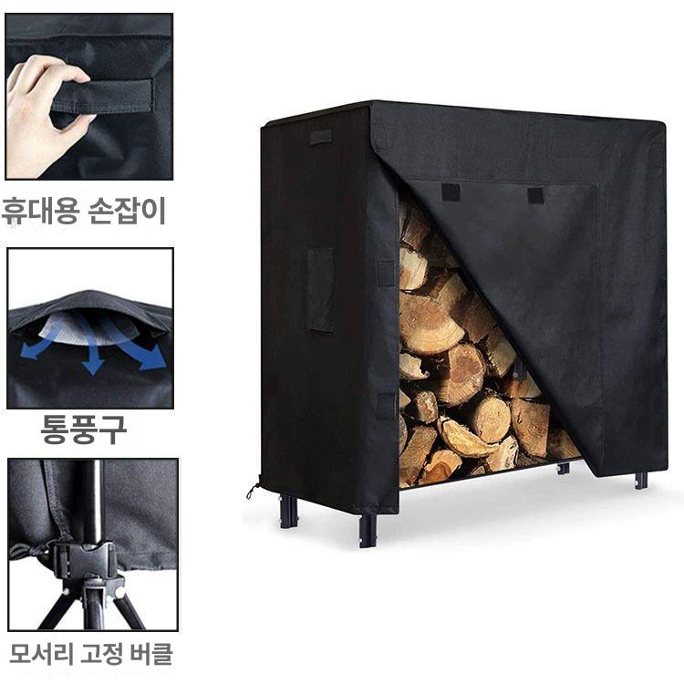 장작 거치대 덮개 캠프 글램핑 커버 보관 야외 전원주택 방진 케이스 - 상세 이미지 4