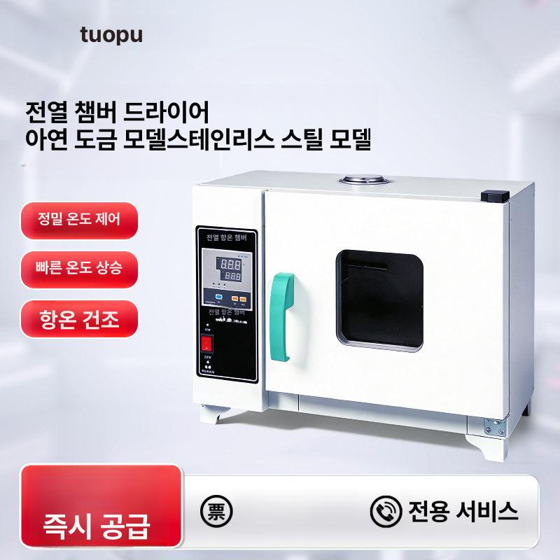 항온기 오븐 실험용 가열 아연도금송풍기 건조 디지털 고온 배양 연구 가열기 항온 열풍 - 상세 이미지 2