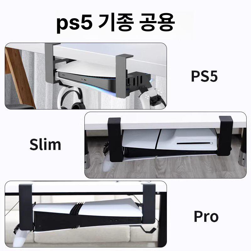 PS5 책상 거치대 테이블 하단 플레이스테이션5 콘솔 - 상세 이미지 2