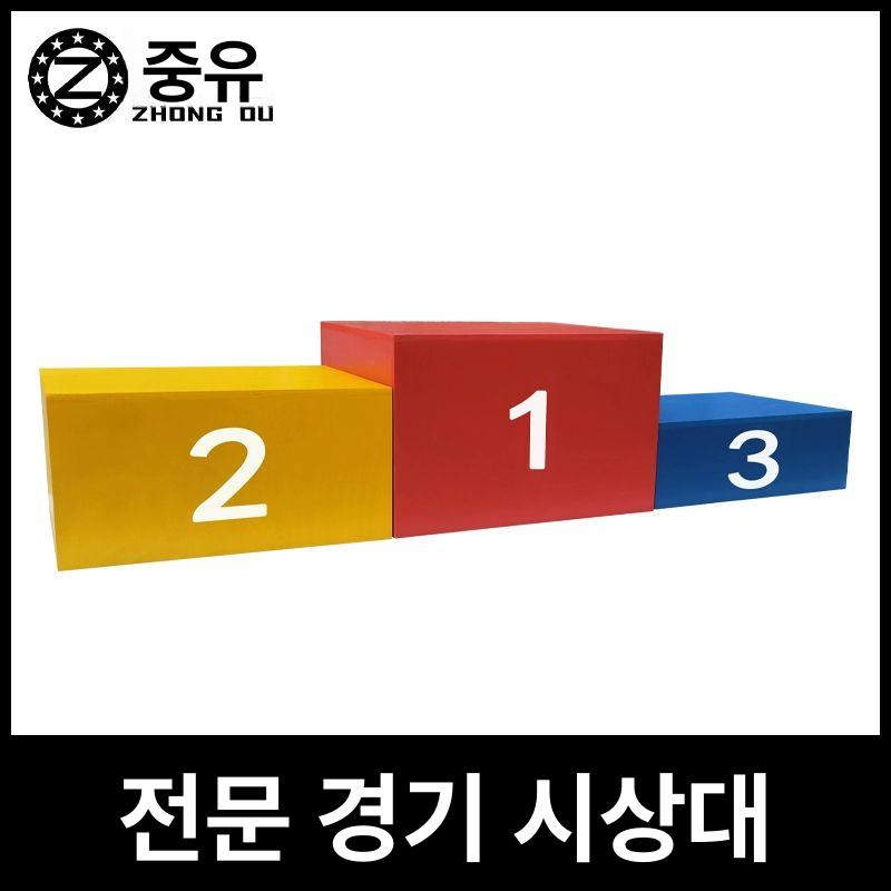 체육대회 단상대 시상대 운동회 시상식 길이 스포츠 야유회 발표 수련관 축제 목제 - 상세 이미지 3