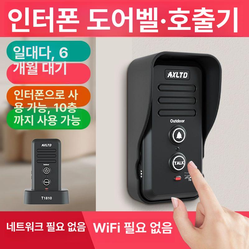 양방향 무선인터폰 가정용 도어폰 도어벨 실내기 대화 비디오폰 통화기 호출벨 현관벨 - 상세 이미지 2