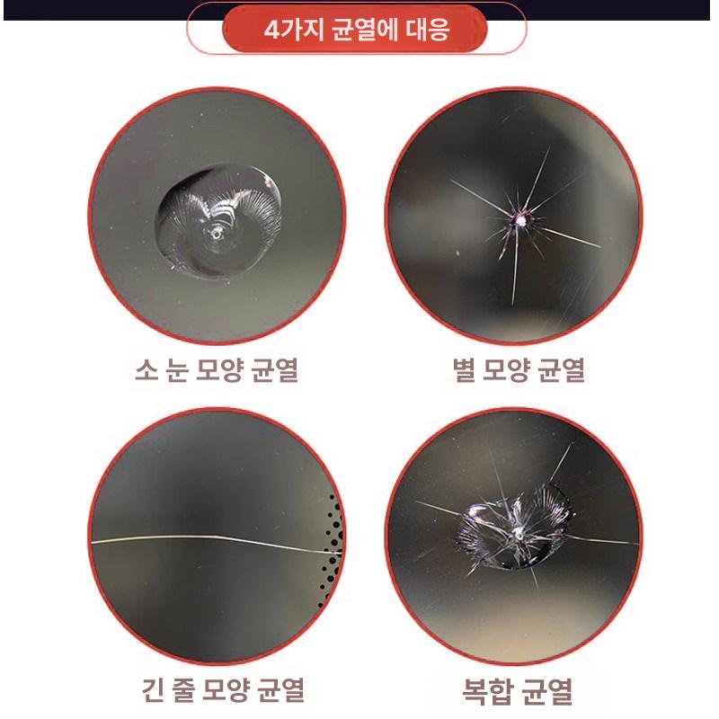 액체 자동차유리복원 코팅 복원키트 유체 복원제 크랙 리페어 자동차흠집제거 차량용 - 상세 이미지 3