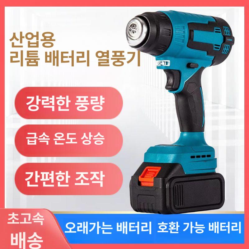 충천 충전열풍기 작업용 온도조절 공업용 무선히팅건 디지털 산업용 열수축 - 상세 이미지 2