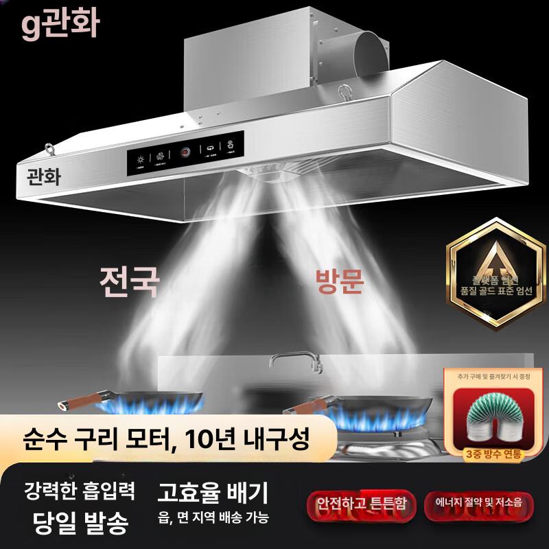 업소용 주방후드 대형 스텐 후황 닥트 연기 배기 덕트 흡입기 후드 교체 레인지 대형후드 - 상세 이미지 3