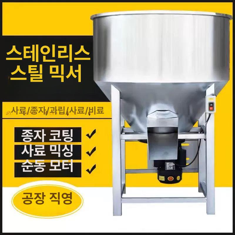 사료 배합기 곡물 과립 닭 가루 기계 혼합 재료 믹서기 장비 습식 제조 밀 종자 - 상세 이미지 3