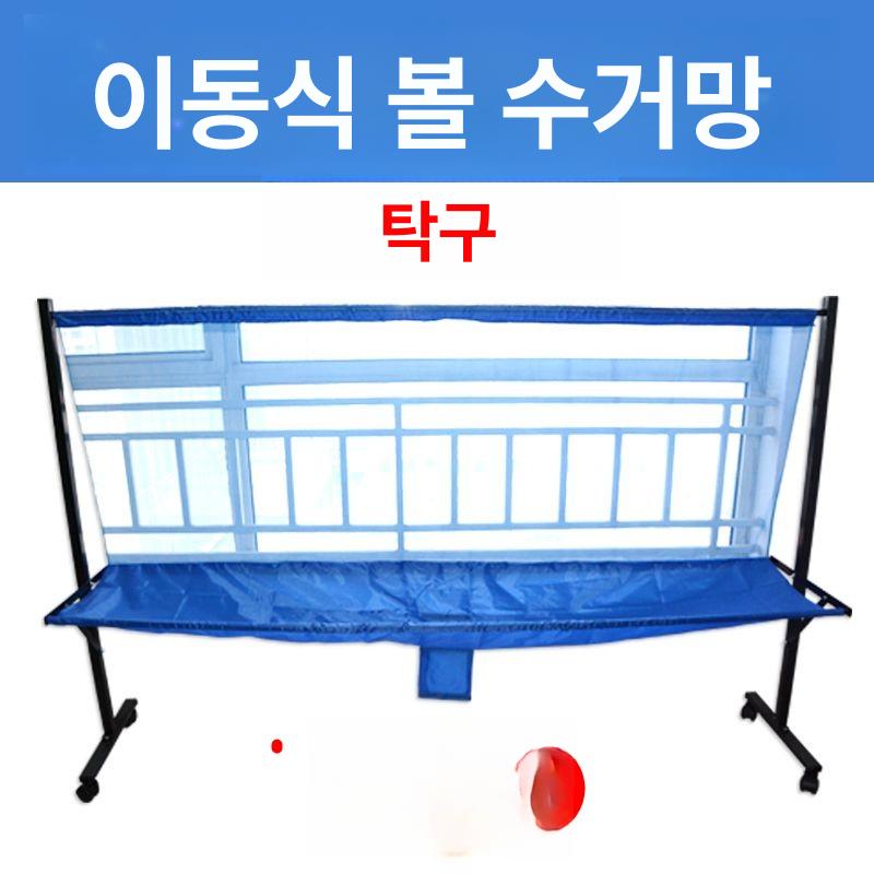 탁구 연습망 휴대용 이동식 탁구연습망 셀프 네트 연습용 캐치 볼 연습 탁구공 망 집구망 - 상세 이미지 3