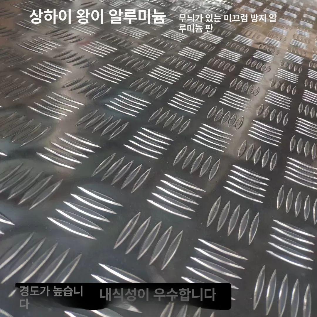 알루미늄 체크판 양각 무늬 알루미늄체크판 체크철판 무늬강판 체크 메탈 강판 패턴 - 상세 이미지 3