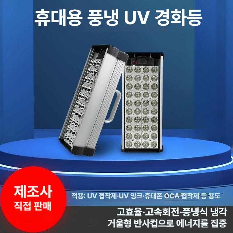 uv 경화램프 자외선 고출력 건조 코팅 인쇄 젤네일 라이트 아트 공예 아크릴 - 상세 이미지 2