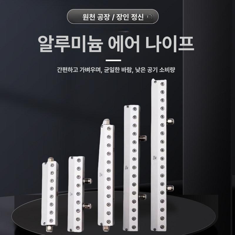 막대형 블라스트 에어노즐 블로잉 청소 먼지제거 에어나이프 건조 장치 제트 고압분사 - 상세 이미지 3