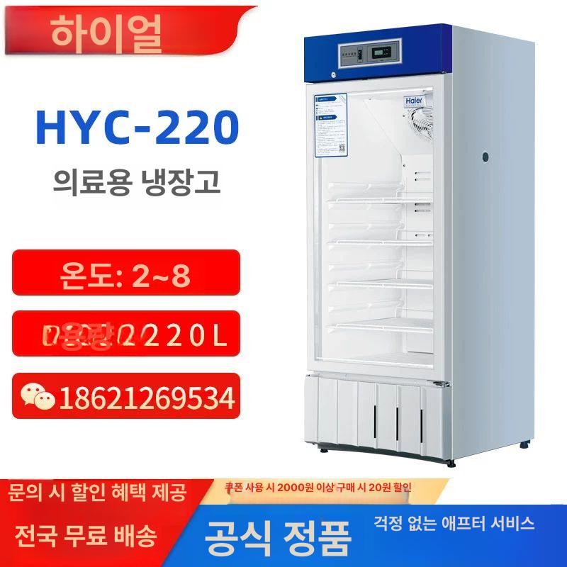 실험실용 냉장고 백신 의료용 저온 절약 의약품 도어 병원 샘플 시료보관 업소용 저장 - 상세 이미지 3