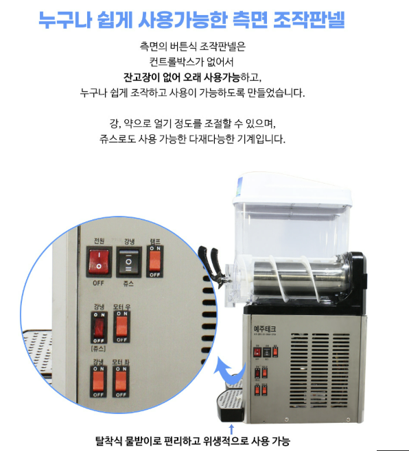 슬러시기계 슬러쉬 메이커 업소용 국산 2구 12리터 식당 뷔페 예주테크 AS보증+원액10P - 상세 이미지 5