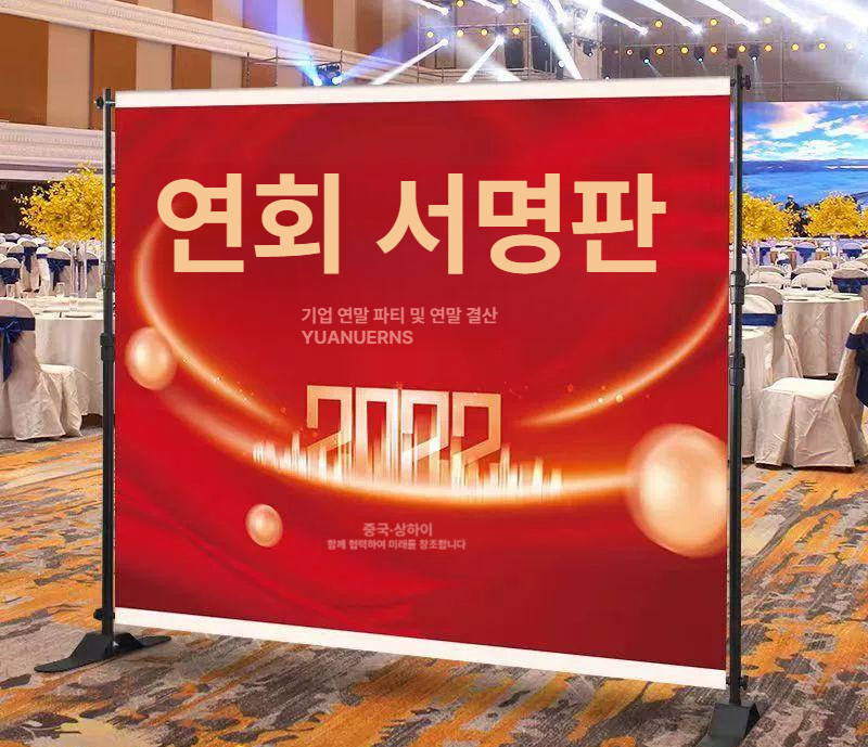 대형 현수막거치대 실외 무대 입간판 광고판 박람회 전시 배너스탠드 지지대 홍보 - 상세 이미지 3