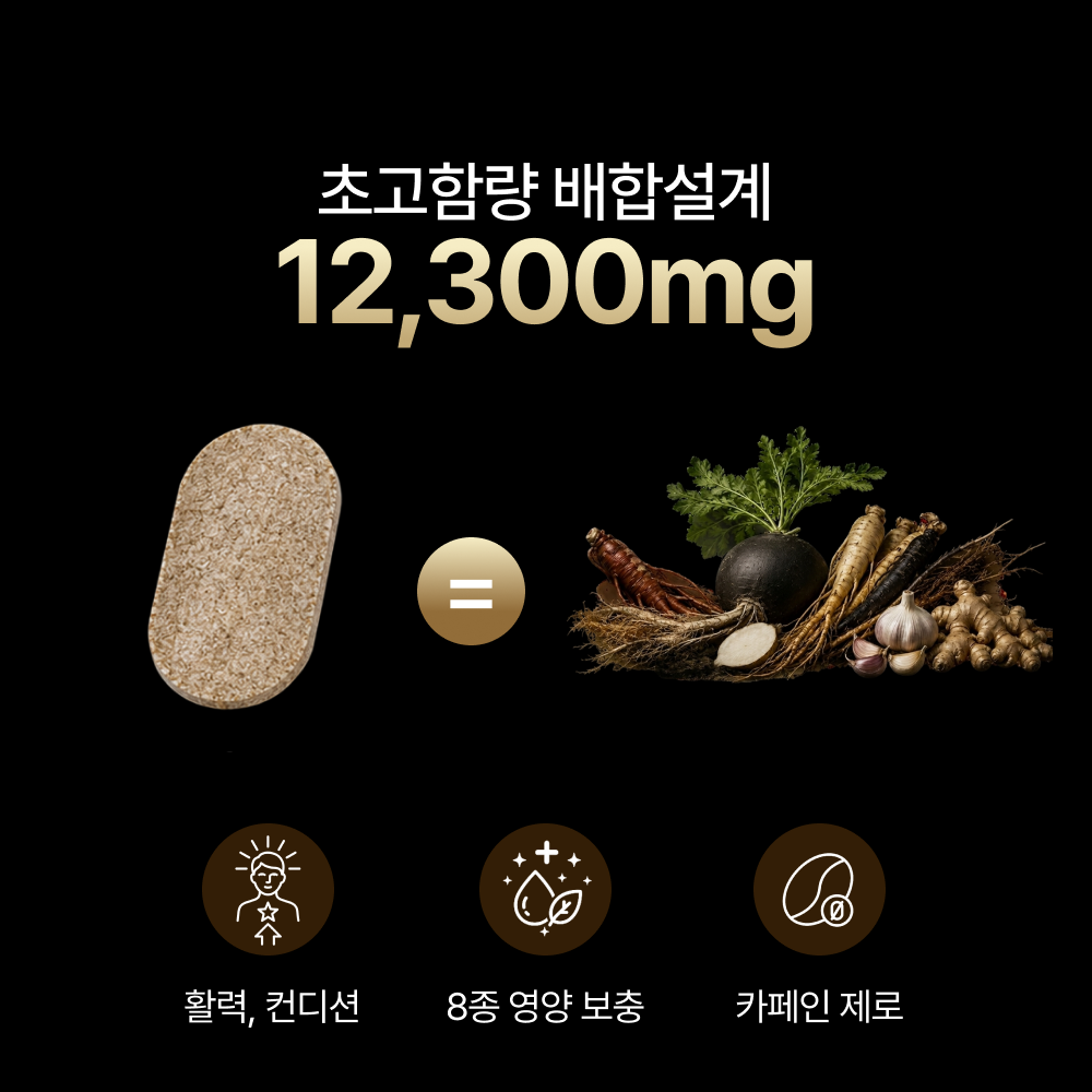 뉴트리엘 루티브 8 블랙마카 홍삼 흑삼 흑마늘 도라지 생강 삼백초 마늘 60정, 4개 - 상세 이미지 2