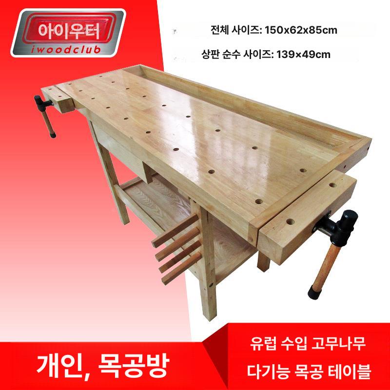 목공 작업대 조립식 목재 테이블 공방 공구정리 실습용 대형 톱 작업 정비대 - 상세 이미지 3