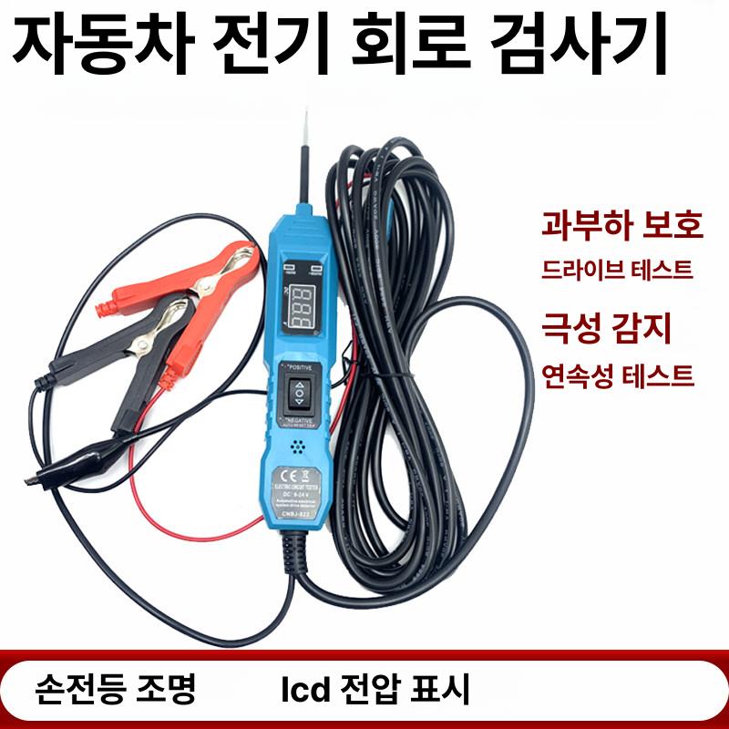 배선테스터기 차량용 전류 전압 전력 프로브 기 점검 테스터 - 상세 이미지 2