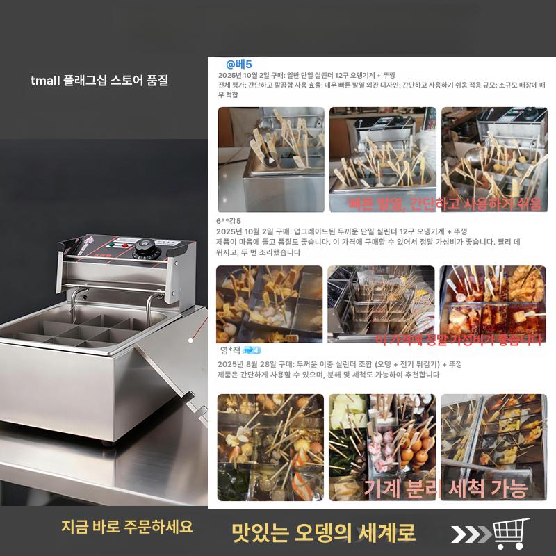전기 냄비 스낵 어묵탕기계 꼬치 상업용 조리 오뎅기계 전열 전용 영업용 요리기 - 상세 이미지 5