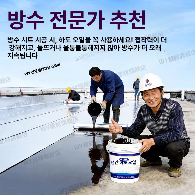 노출 콘크리트 방수 테이프 접착식 방수시트 시트 두께 건물 지붕 옥상 보수재 자가접착 - 상세 이미지 2