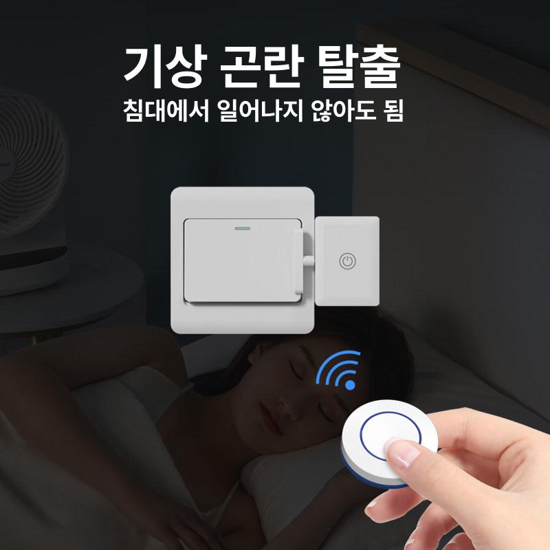 불꺼주는기계 불끄는 스위치 무선 원격 자동 불끄기 전등 - 상세 이미지 2