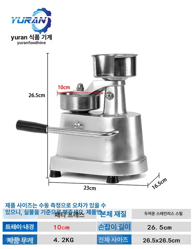 떡갈비 프레스기 압축 햄버거 누름기 스테인리스 직경 압축기 성형 스테인레스 고기 업소용 - 상세 이미지 5