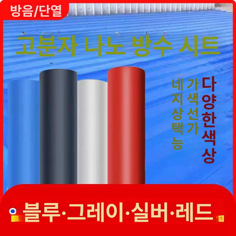 단열 지붕방수시트 바닥 방수포 방수재 매트 방지 옥상방수 접착식테이프 롤 커버 - 상세 이미지 2