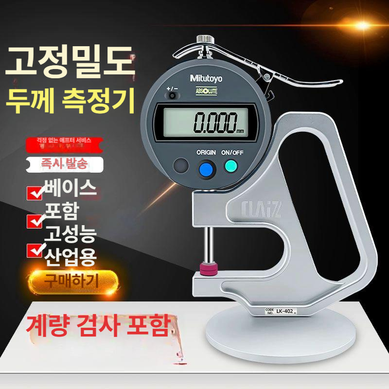 디지털 두께 측정기 테스터 갭 계측기 고정밀 전자 미세 다이얼 - 상세 이미지 2