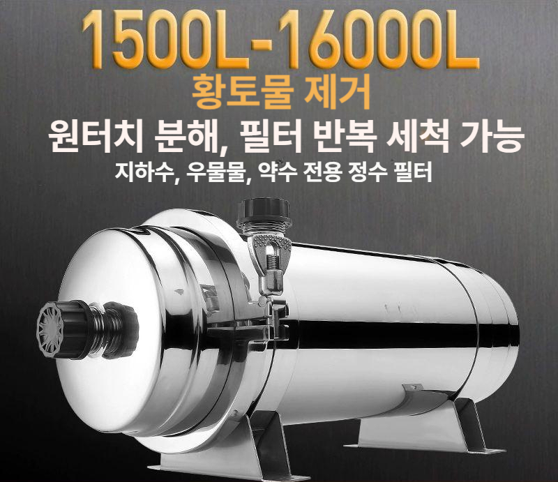 지하수 정화기 농촌 스텐 수돗물 불순물 이물질 필터기 가정용 산업용 필터하우징 - 상세 이미지 3