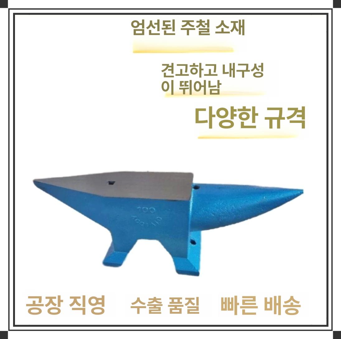 강철 대장간모루 철공소 앤빌 공구 제련 무쇠 주철 지지대 단조작업대 도구 금속가공 - 상세 이미지 4
