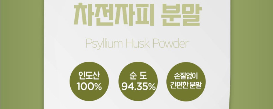 식이섬유 차전자피 차전자피분말 500g 2개 이미지 6