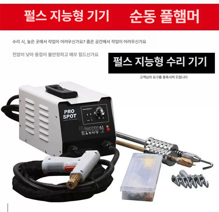 자동차 도어 덴트 범퍼 수리용 판금 용접기 알루미늄 맞춤 접합 전문 공구 세트 - 상세 이미지 3