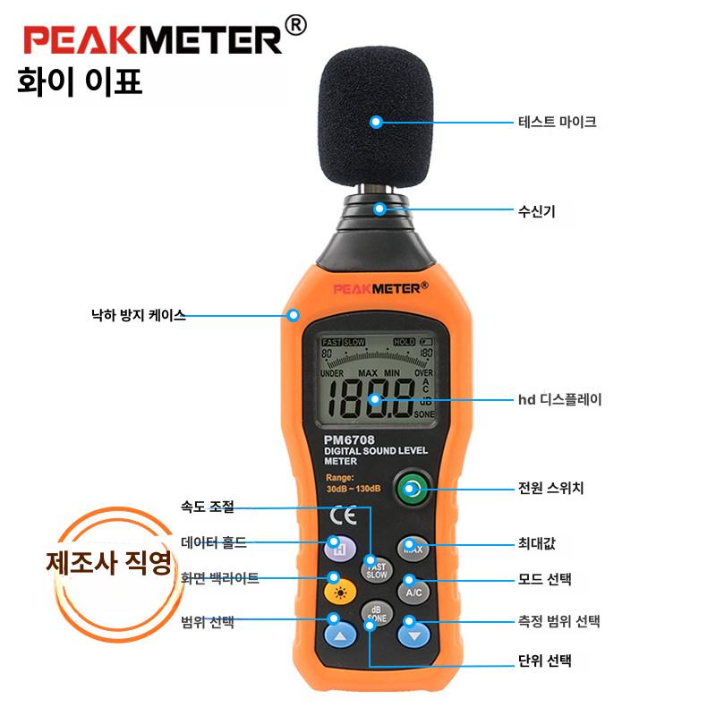 소음검사 소음측정기 비접촉식 테스트기 감지기 디지털 테스터기 검사장비 도구 - 상세 이미지 4
