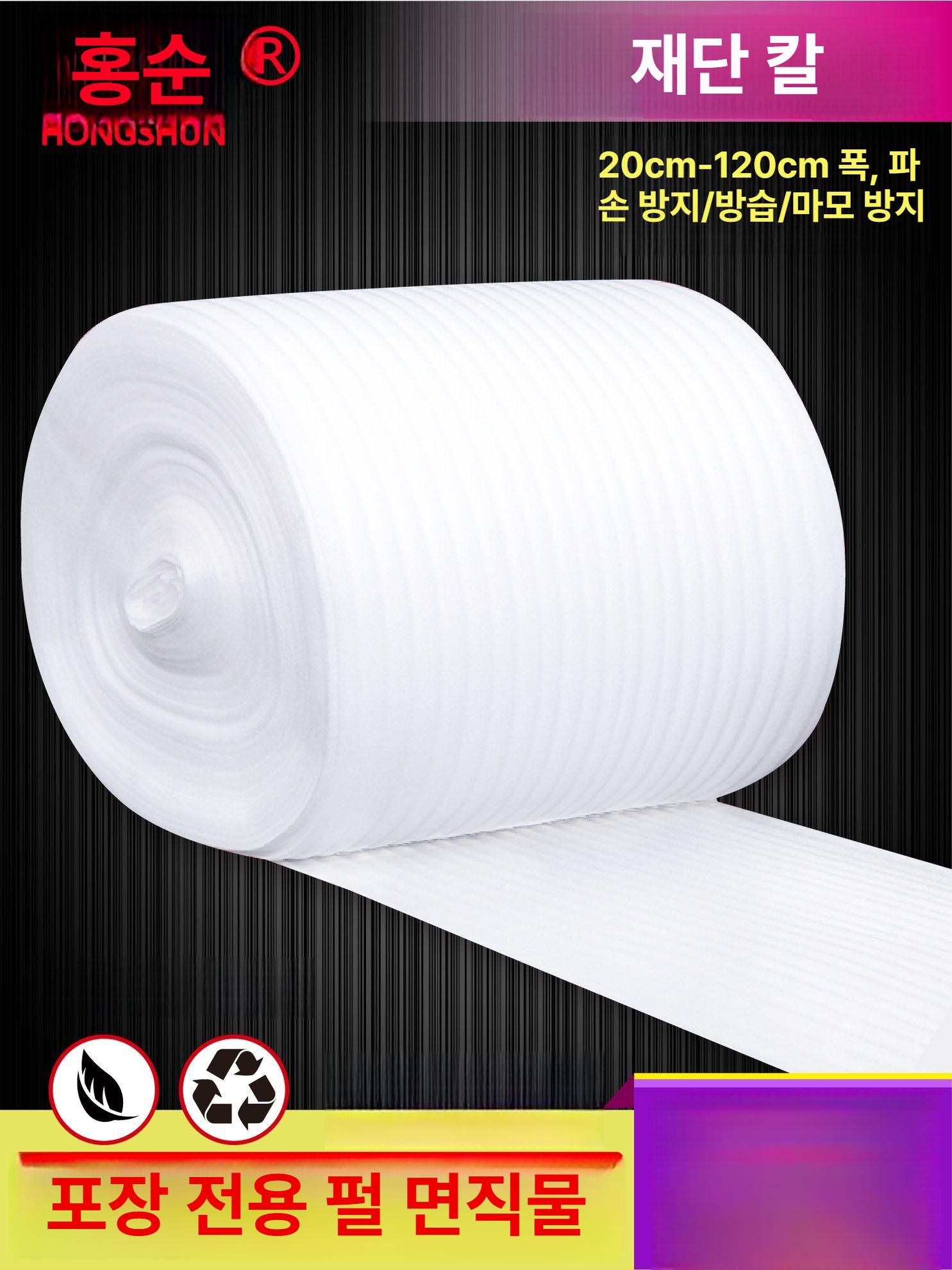 발포비닐 완충재 포장지 롤 포장재 보호 에어캡 택배포장 충격방지 폭 두께 - 상세 이미지 2