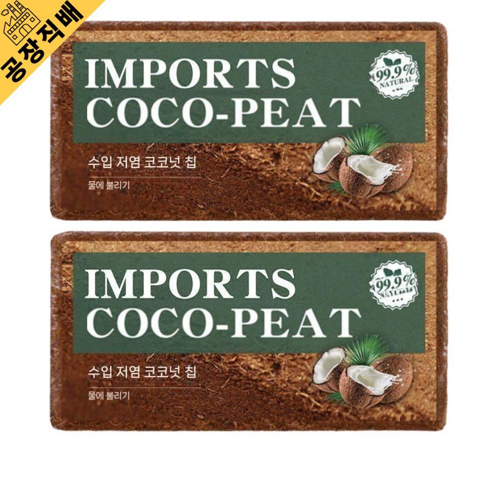 야자벽돌 텃밭 다육이 분갈이흙 배합토 화분흙 코코넛벽돌 압축 야자토 원예용 배양토 상토 코코넛 벽돌 1 제한된 시간 횡령 - 상품 이미지