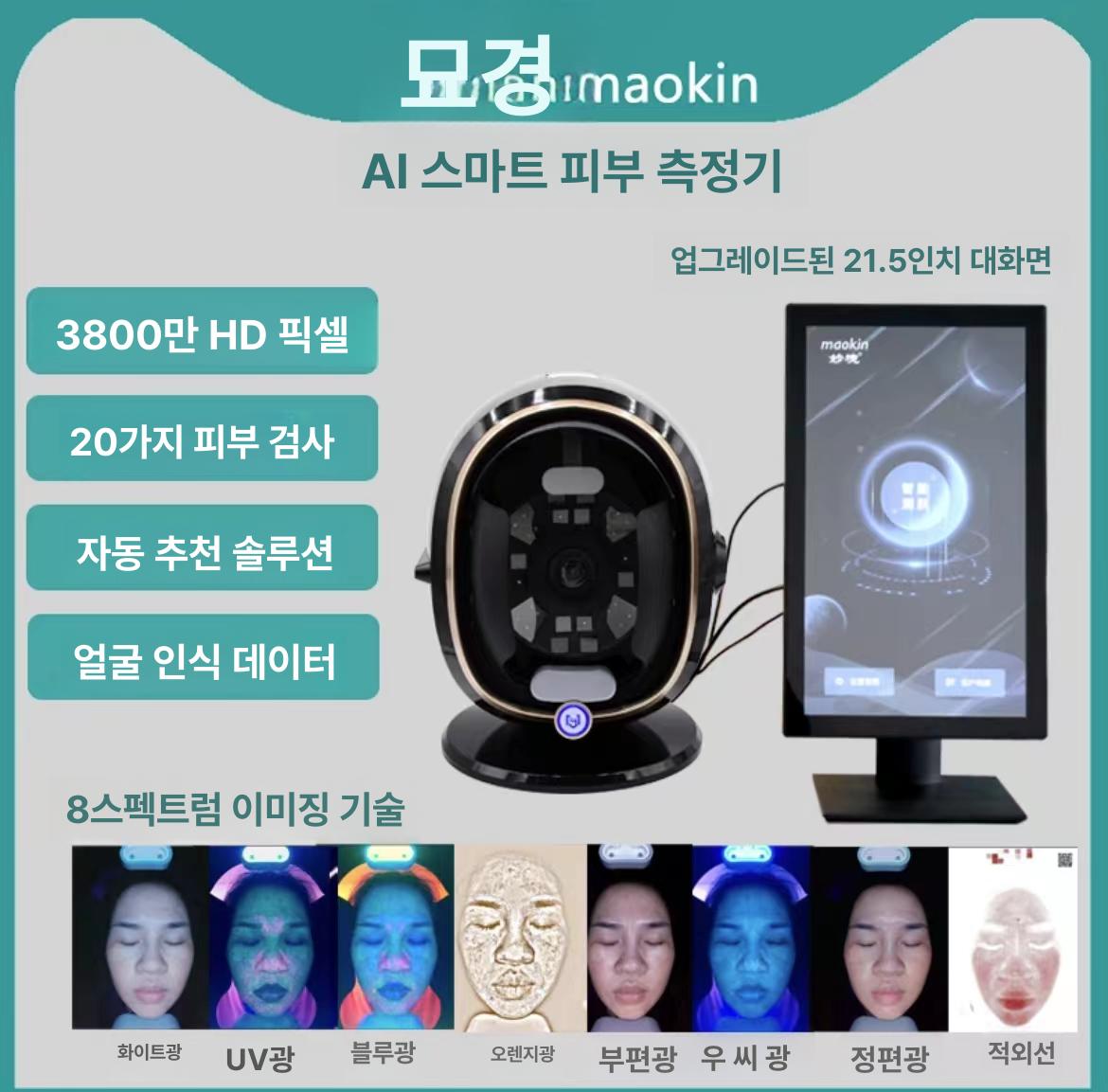 피부 측정기 모공 진단 모니터 얼굴 검사 테스터 분석기  - 상세 이미지 5