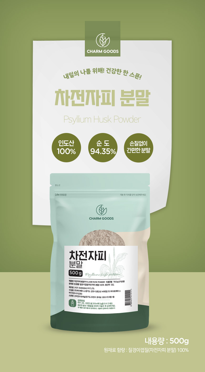 차전자피 분말 식이섬유 500g 1개 이미지 2