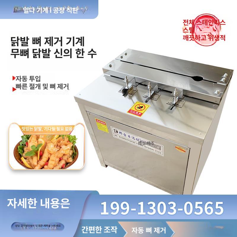닭발 기계 자동 식당 뼈제거 대량 업소용 발골기계 공장 식당용 발골 발골기 올인원 가공기 - 상세 이미지 4