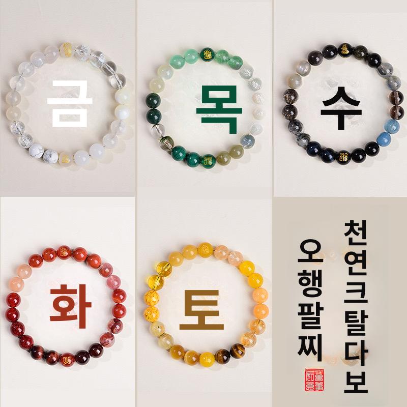 5가지 팔찌 요소 천연 크리스탈 여성 남녀용 오행 에너지 선물 색상 행운 풍요의 - 상세 이미지 4
