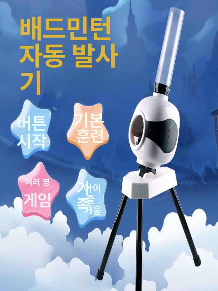 배드민턴 자동 셔틀콕 발사 훈련기 원격 조종 레슨 연습 기계 - 상세 이미지 3