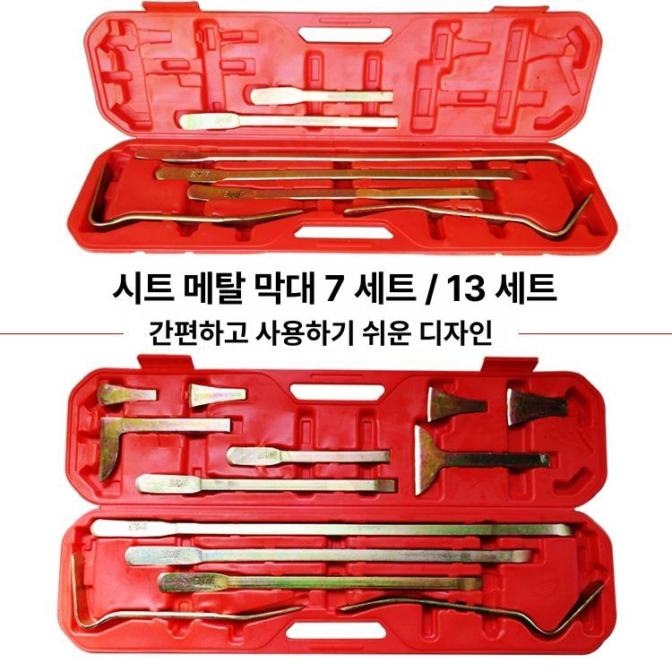자동차 레바 판금 도구 로커 도어세트 세트 레버 플랜지 머리 꺽쇠 덴트 도어 차량 분해 - 상세 이미지 3