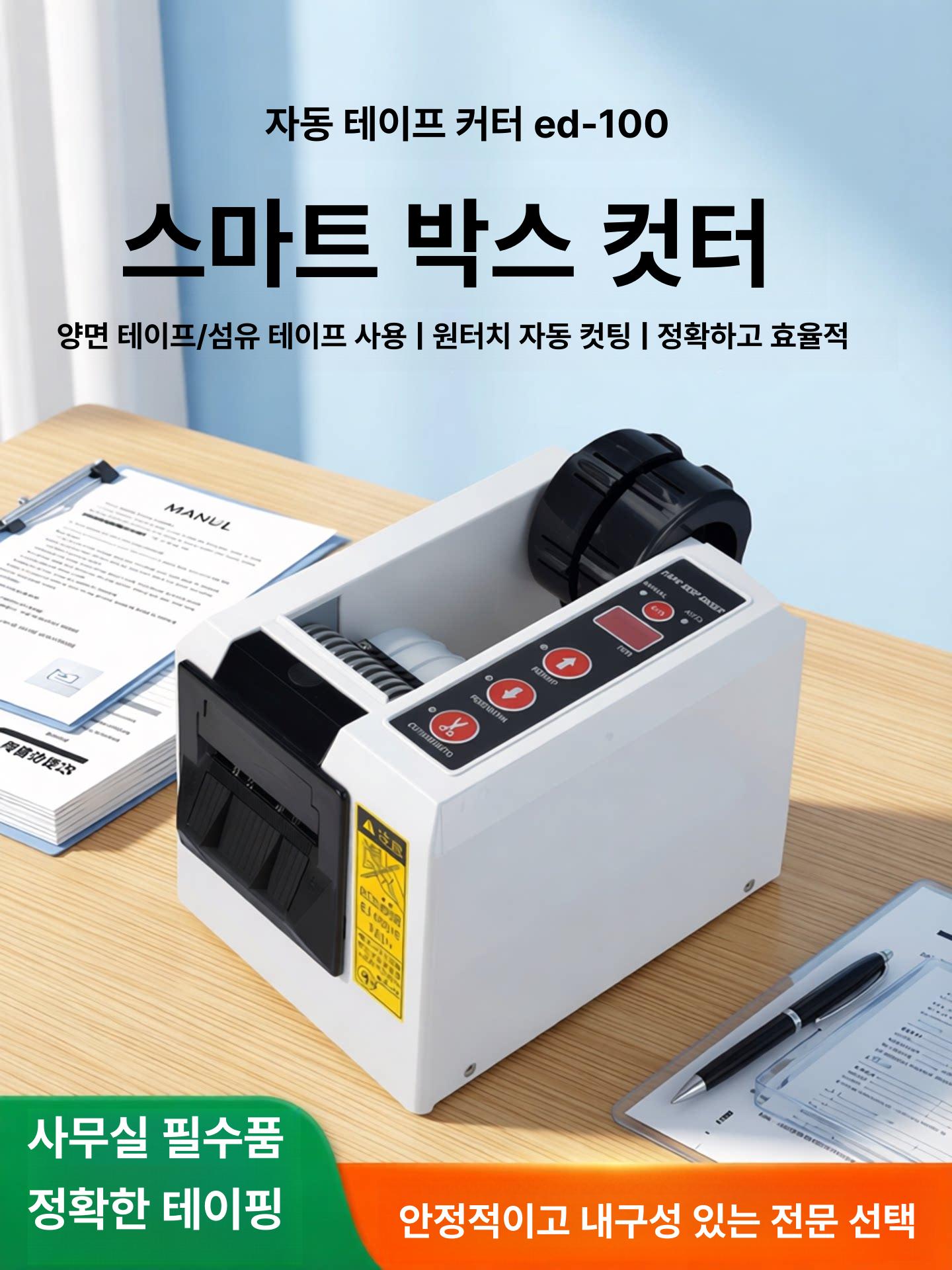 자동 테이프 커터기 카타기 절단 원형 절단기 컷팅 포장 - 상세 이미지 2